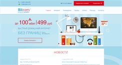 Desktop Screenshot of bit-com.ru